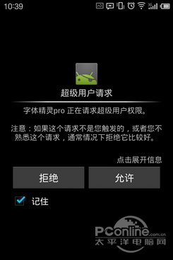 除非你使用三星手機或者miui,否則字體精靈需要root權限