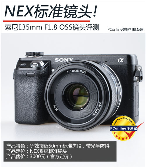 nex的标准镜头 索尼e35mm f1.8镜头评测