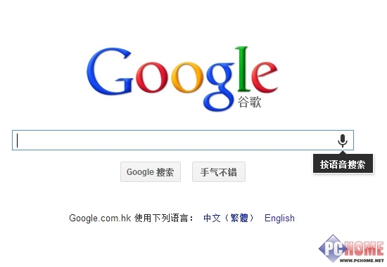 chrome 27版正式支持google语音搜索