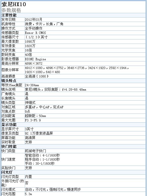 3英寸1820万有效像素的exmor r cmos传感器,并且内置有bionz影像处理