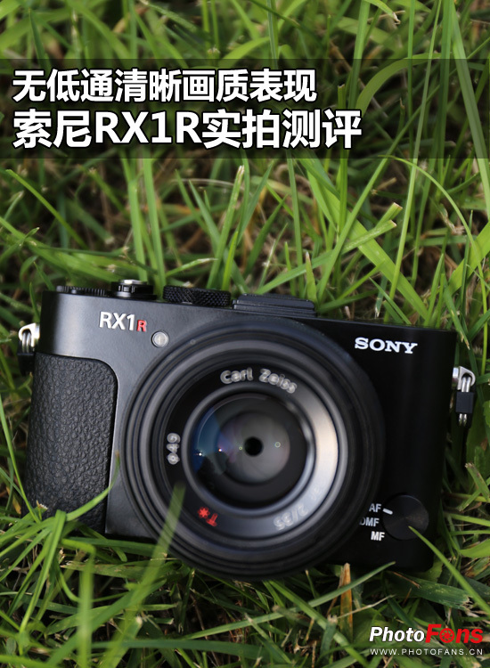 无低通清晰画质表现索尼rx1r实拍测评