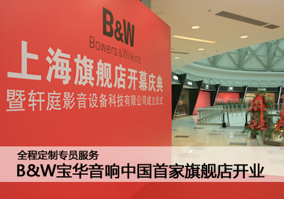 全程定制服务中国首家bw旗舰店落户上海