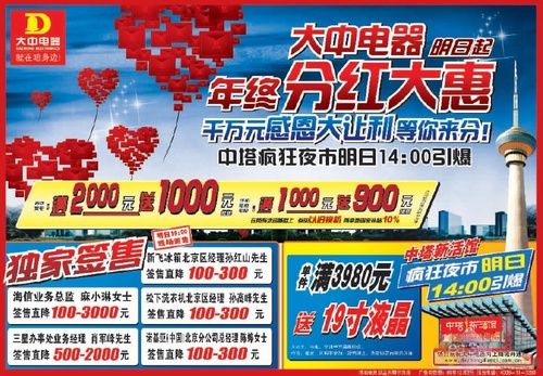 国美23周年庆 满1000直降200