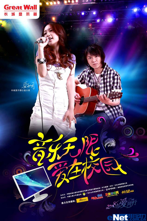 爱乐团巡演北京收官