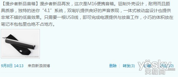 解析漫步者全新造型便携音箱 m16