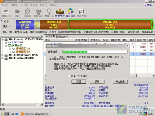 強制關機只剩c盤 實戰硬盤分區恢復(2)