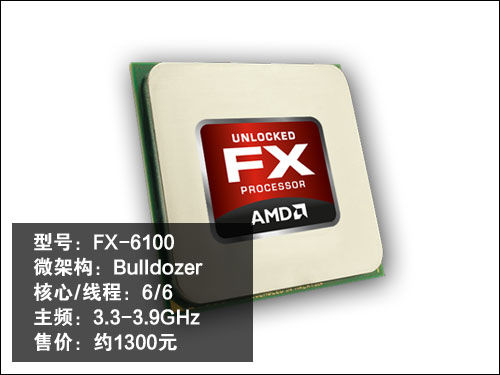 售价1300元 amd六核推土机fx-6100评测