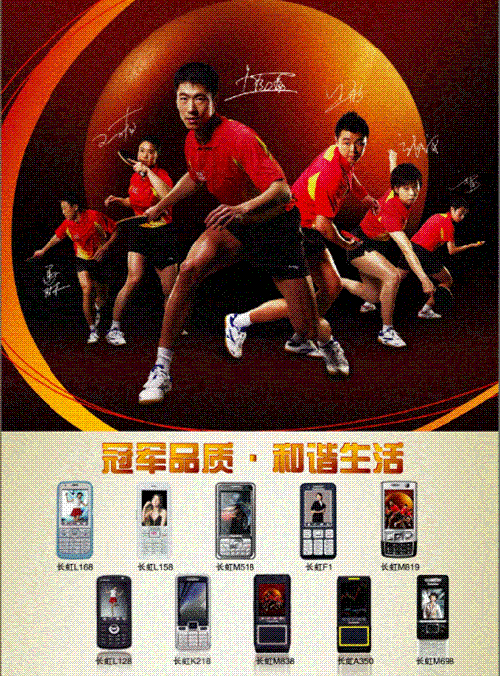 长虹家电下乡手机面见终端