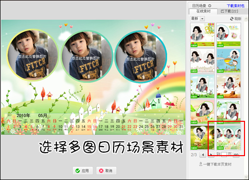 美图秀秀2.2.6新版 diy超可爱日历场景