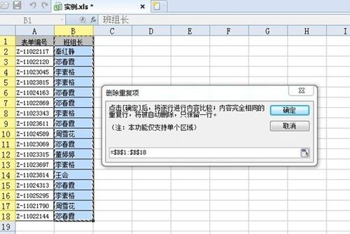 wps office 2012輕鬆處理表格重複值_軟件學園_科技時代_新浪網