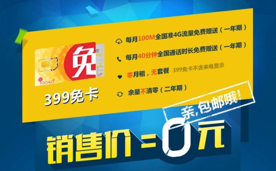 蜗牛移动399免卡遭追捧 18日中午开放第二轮|蜗牛移动|虚拟运营商|399