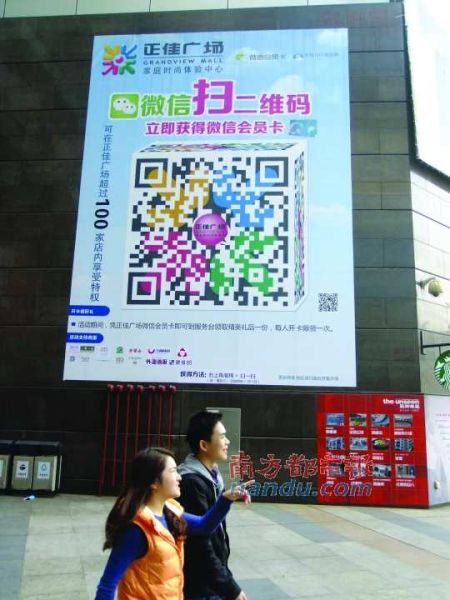 二维码正成为广州商家的营销热点.