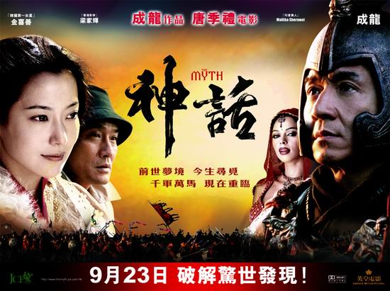 星座时尚特别征稿启事   由成龙,金喜善主演的动作大片《神话》将于