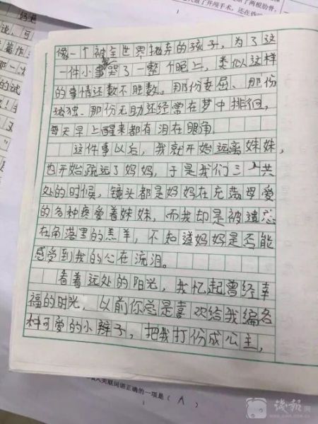 小学生心酸作文:妈妈更爱妹妹 看不到我流泪