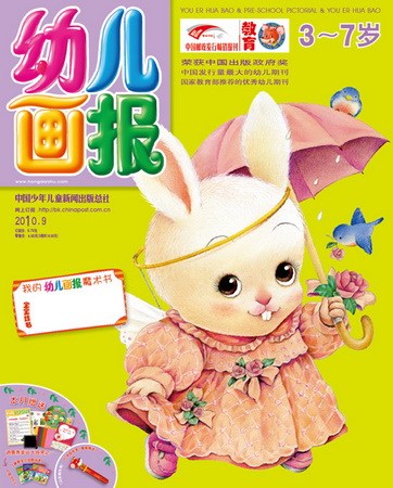 幼兒畫報2010年3月刊封面圖