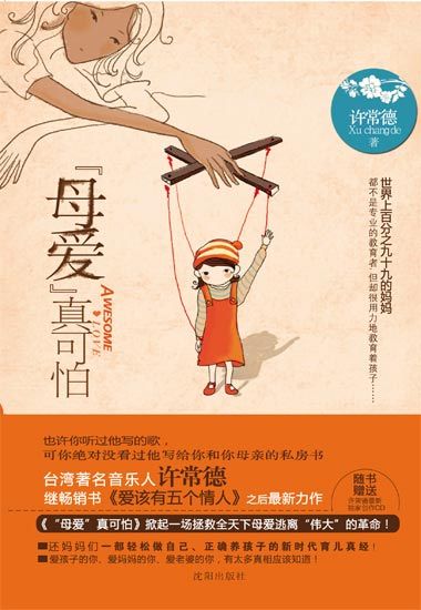 《"母爱"真可怕》书封面