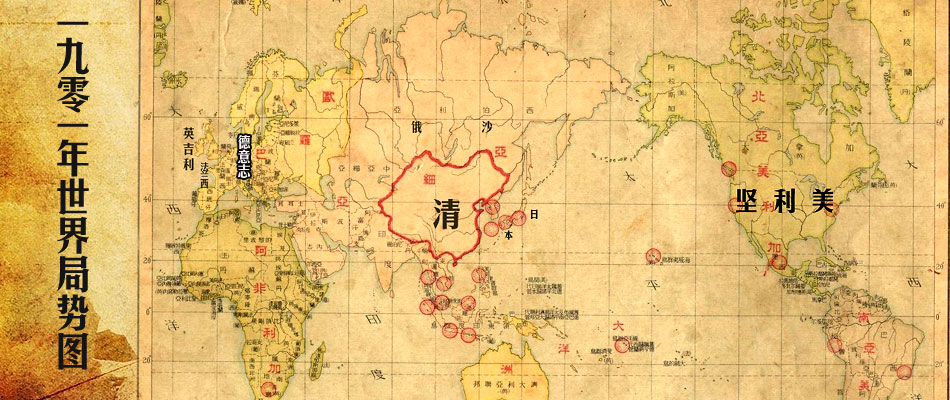 清朝末期世界地图图片