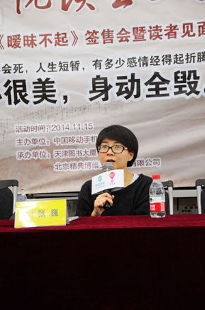 著名编剧张巍携新书《暧昧不起》与天津读者见面并签售