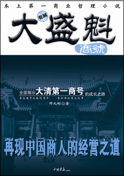 专题:大盛魁商号_读书频道_新浪网