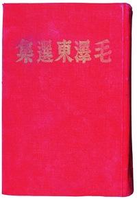 1944年版《毛泽东选集》