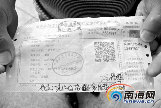 皇马假日大酒店西餐厅开具的发票,上面写明了20元是自带食品费.