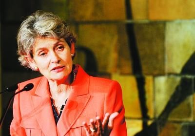 联合国教科文组织总干事伊琳娜·博科娃