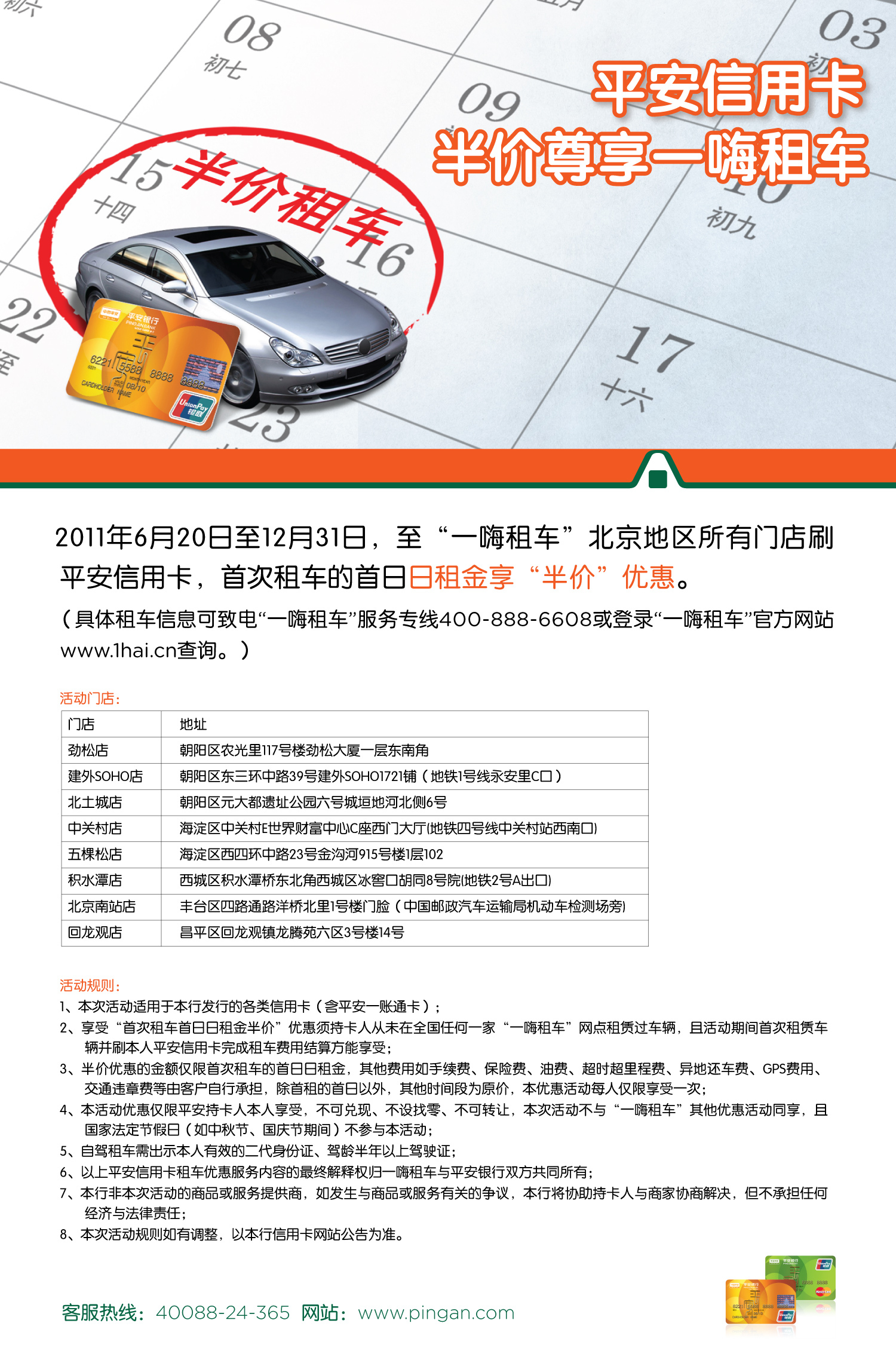 平安信用卡一嗨租车享5折