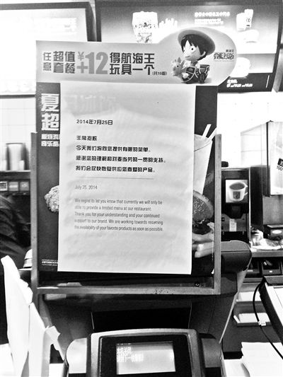 部分麦当劳汉堡仅售麦香鱼回应称供应商缺货