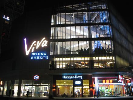 本次跨年歌友会是由时尚购物新贵"viva北京富力广场"联合京城著名时尚