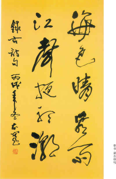 现为郑州大学教授,郑州大学书画研究院院长,中国书法家协会会员,美国