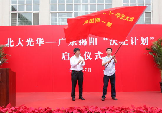 北大光华广东揭阳沃土计划正式启动