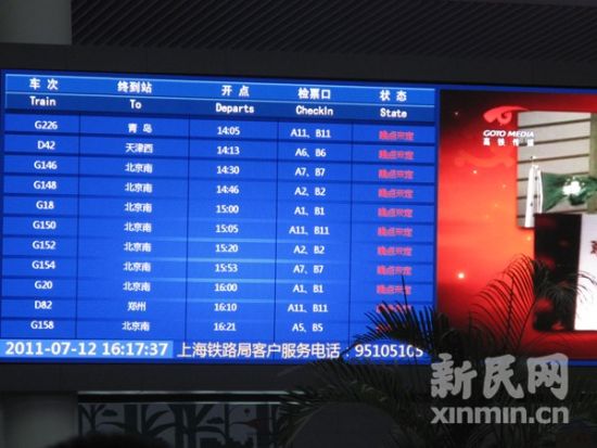 京沪高铁列车一排"红字",皆显示"晚点未定".