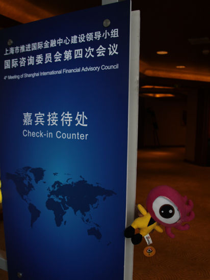 图文:陆家嘴论坛嘉宾接待处
