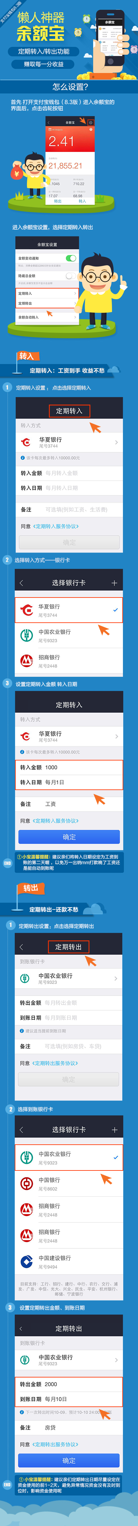 余额宝定期转入转出(支付宝钱包)