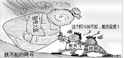 图文:扶不起的阿斗