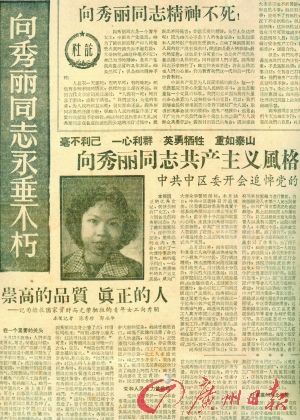 广州日报老报人郭永华病逝 曾最先报道向秀丽|广州日报|老报人|郭永华_新浪新闻