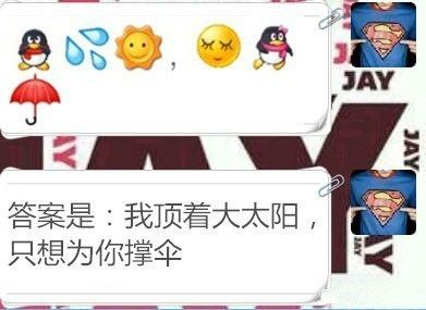 看表情猜杰伦歌词游戏