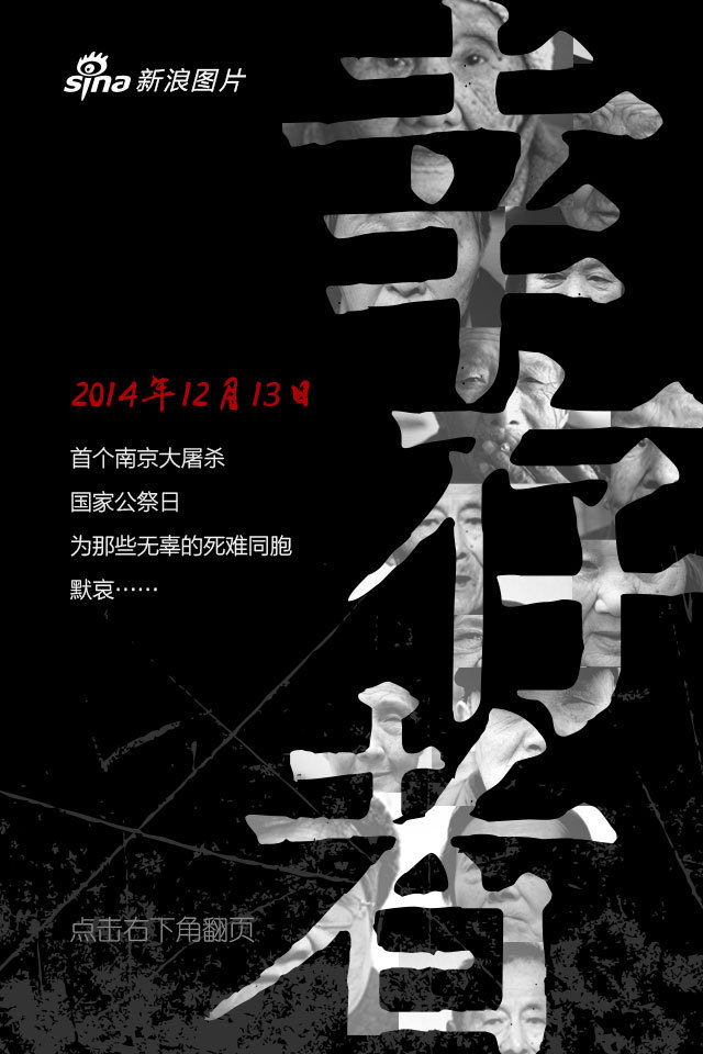 1937年12月13日,日军从夏淑琴的住处经过,在短短十几分钟内,夏淑琴的
