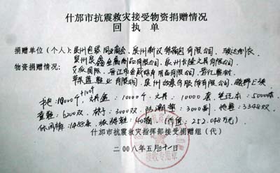 捐款用于灾区 笔笔落实承诺