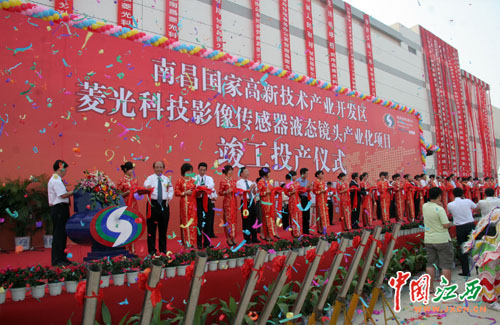 南昌菱光竣工投产吴新雄洪礼和亲临祝贺