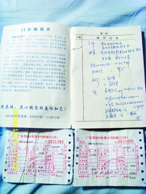 李小姐向记者展示她前天到某诊所看病的病历和收据.