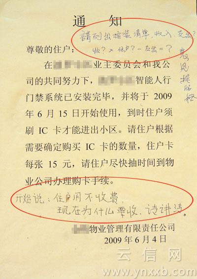 小区装门禁 "钥匙"要钱