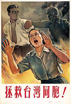 解放台湾拯救受难同胞