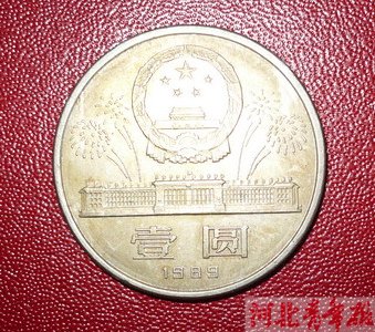人民大会堂一元硬币图片