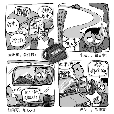 慌张乘客手里多了个电脑包"的哥"问了句他脸刷一下红了(图)