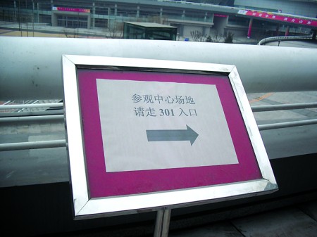 解说员已上岗 沿途设指示牌 奥体中心全都准备好了