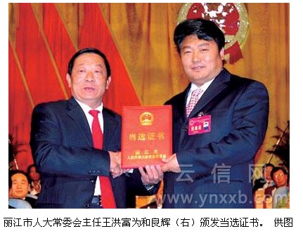丽江市新当选市长揭晓(图)