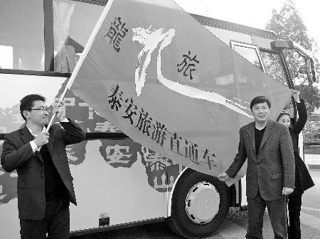 向出行人员授旗,标志"龙之旅"泰安旅游直通