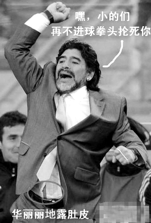 马拉多纳,超级表情帝