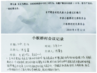 小板桥村村民取消"村民守则"的村民代表会议记录.新华社照片